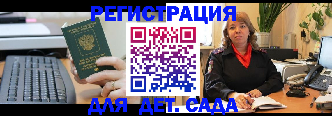 временная регистрация для всех в Дорогобуже