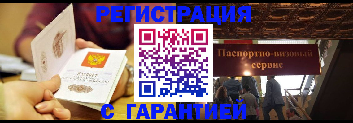 прописка от собственника в Дорогобуже