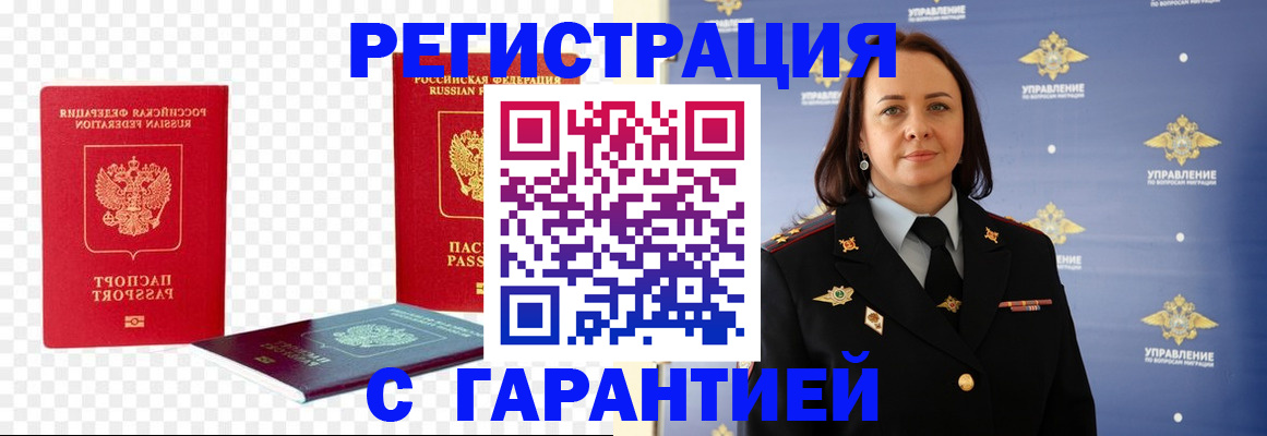 временная регистрация законно в Дорогобуже