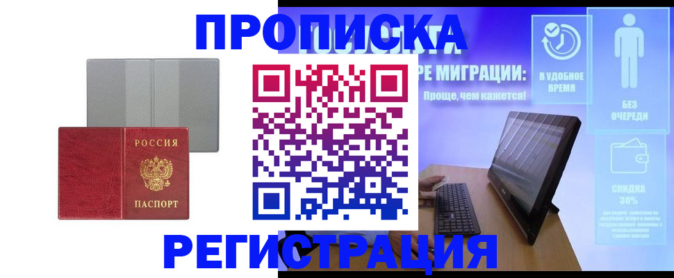 временная регистрация законно в Дорогобуже