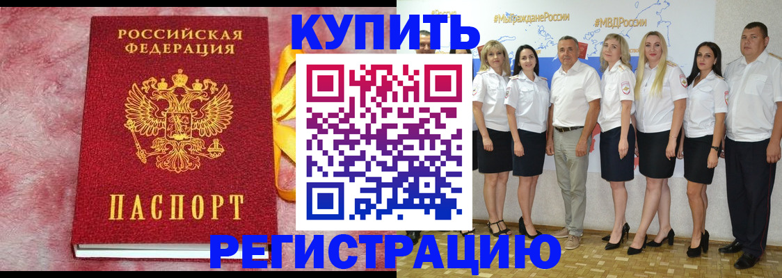 прописка ребенка в Дорогобуже