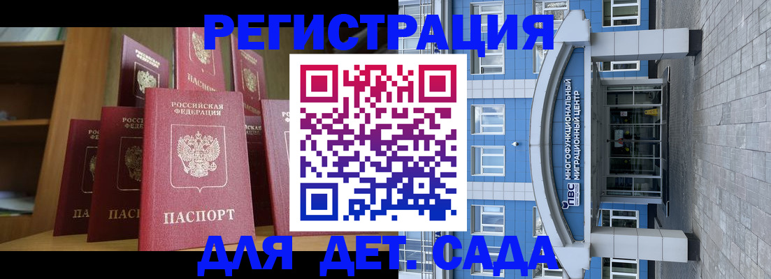 прописка ребенка в Дорогобуже