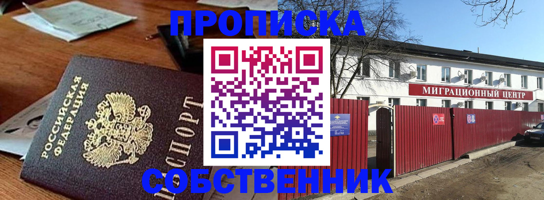 прописка регистрация в Дорогобуже